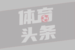 西甲第38轮 莱加内斯3-0巴拉多利德